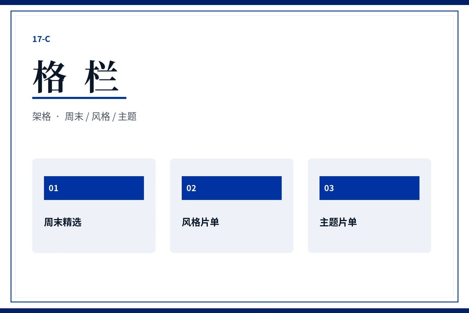 17C格栏内容